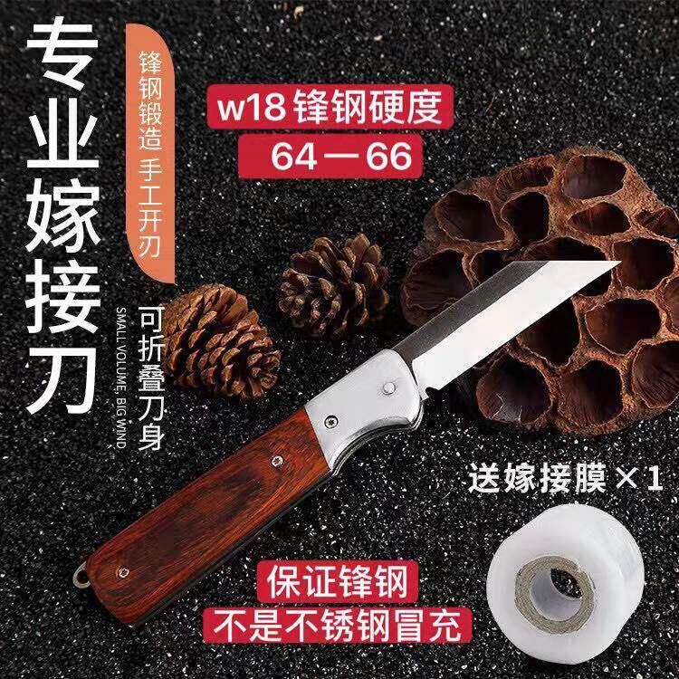 w18锋钢折叠锯条嫁接刀 美工刀 嫁接器杀鱼刀 芽接刀橡胶刀嫁接膜