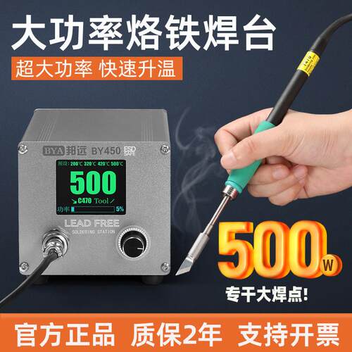 500W大功率智能焊台电烙铁BY450/C470新能源锂电池大焊点工业焊锡