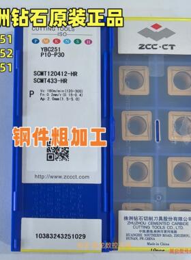 株洲钻石SCMT120408-HR YBC251/YBC252 镗孔刀数控车刀钢件粗加工