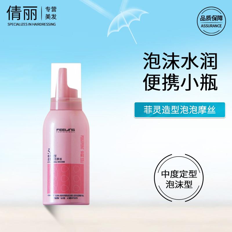 菲灵泡泡摩丝泡沫发蜡卷发蓬松水润小瓶旅行装弹力素发型造型定型