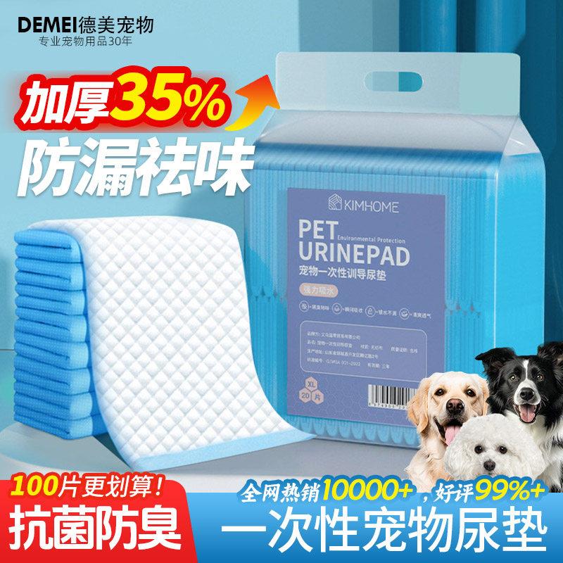 超吸水升级宠物尿垫去味抗菌加大加厚狗尿垫一次性尿片宠物用品