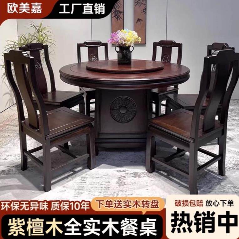 紫檀木新中式实木餐桌椅组合家用小户型现代简约轻奢餐桌圆桌饭桌