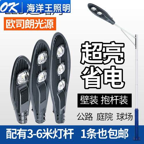 海洋王照明路灯头LED宝剑灯头挑臂抱箍新农村市政家用超亮6米电线