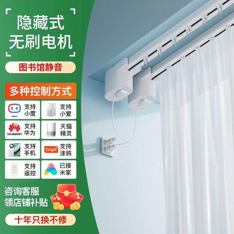 隐藏式电动窗帘轨道智能全自动开合手机蓝牙控制遥控静音无刷马达