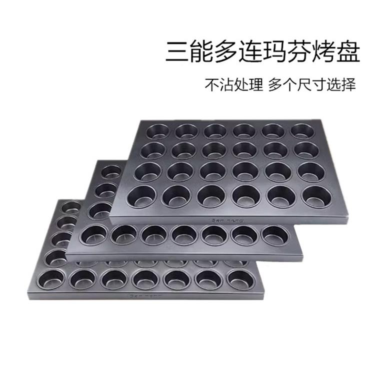 三能商用多联不粘锅Sn9083 9084松饼大圆蛋挞布丁鸡蛋糕模具