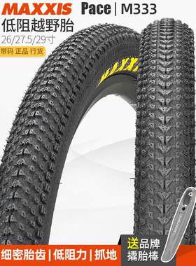 Maxxis山地车内胎和外胎M333防刺穿26X1.95山马29英寸275自行车轮
