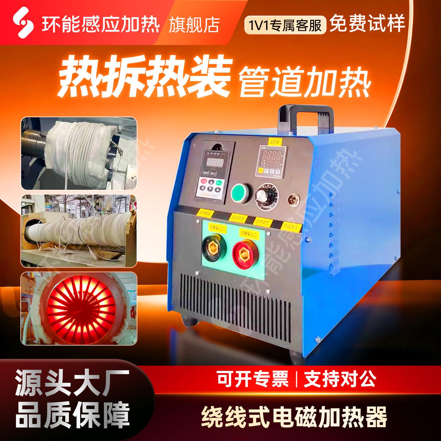 电磁加热器绕线感应加热热装热拆联轴器轴承齿轮热水热风管道加热