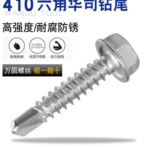 M4.2M4.8M5.5M6.3外六角钻尾螺丝钉410不锈钢304自攻燕尾钉彩钢瓦