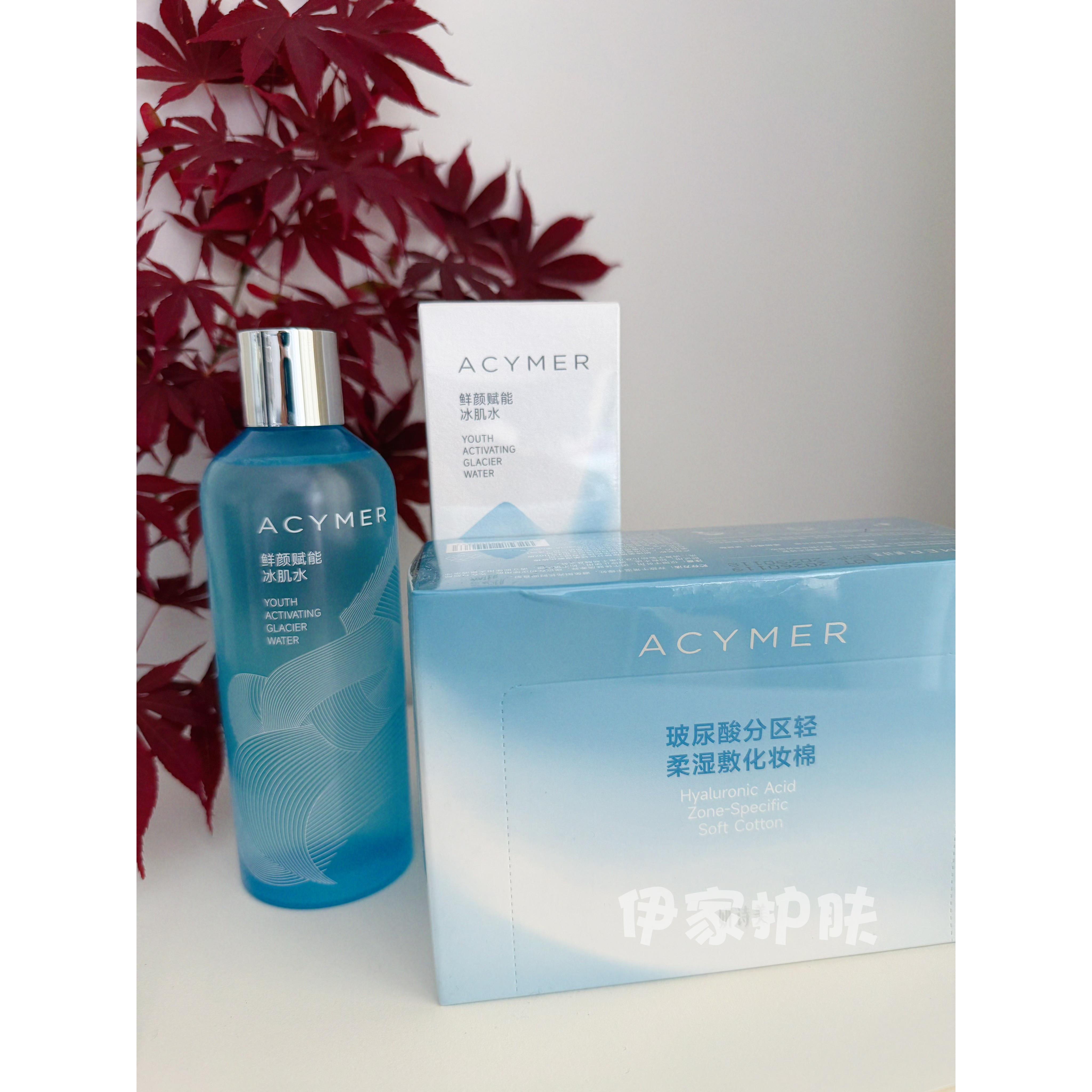 Acymer 妍诗美 【水疗组合】鲜颜冰肌水+湿敷专用化妆棉/水疗棉