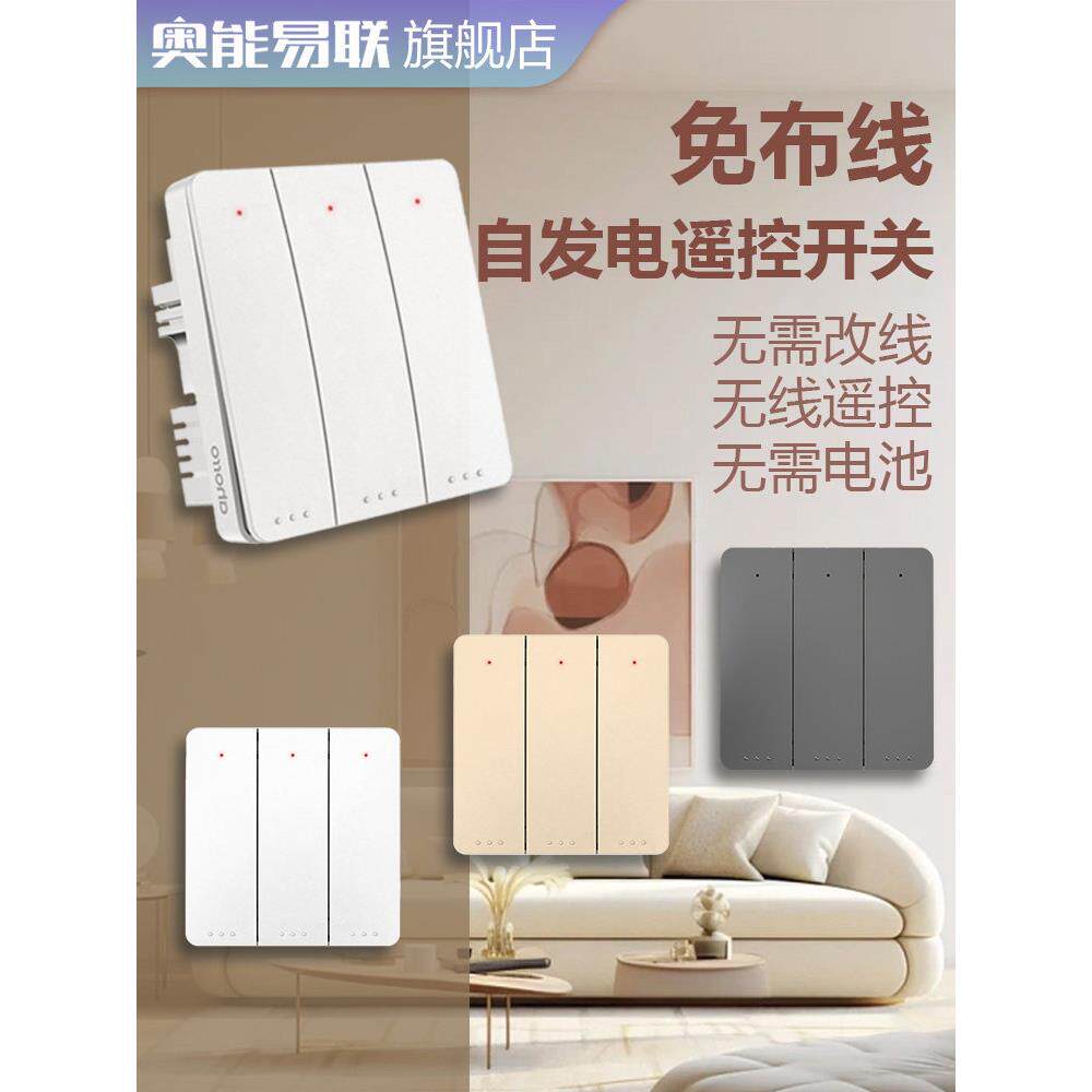 Ahorro自生无线开关面板免接线四开双控智能遥控开关灯控制器