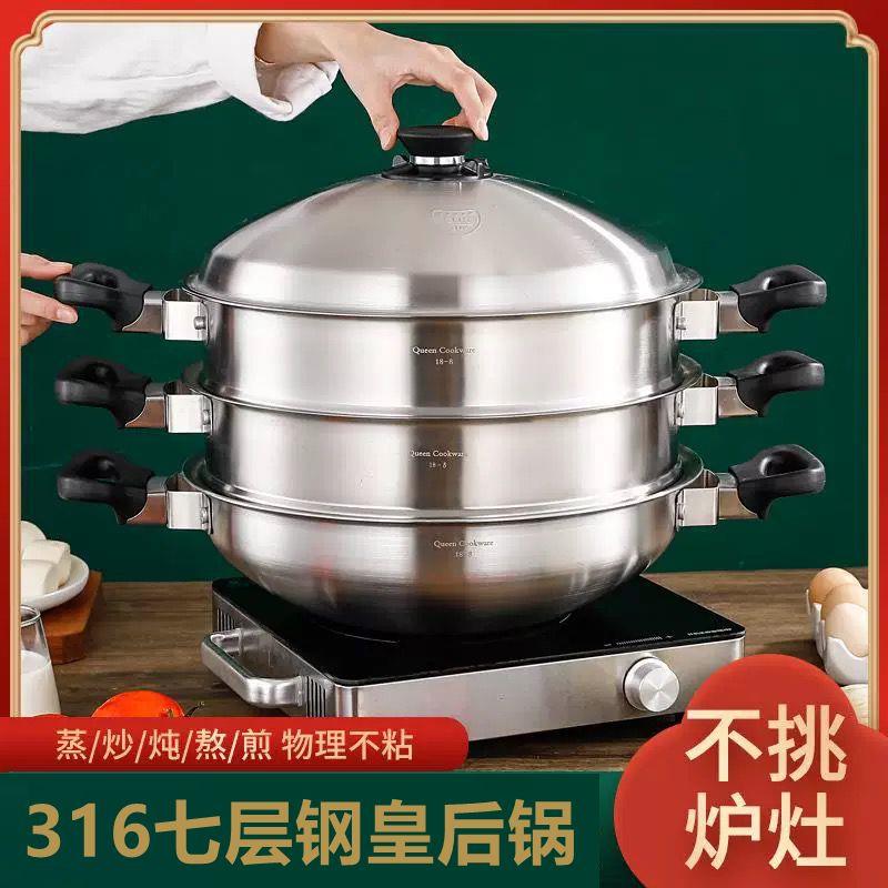 皇后锅316不锈钢多层蒸锅家用多功能蒸炒炖一体锅无涂层不沾锅