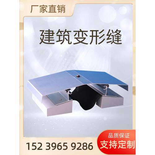 建筑变形缝铝合金不锈钢伸缩缝盖板内外墙伸缩缝屋面楼地面变形缝
