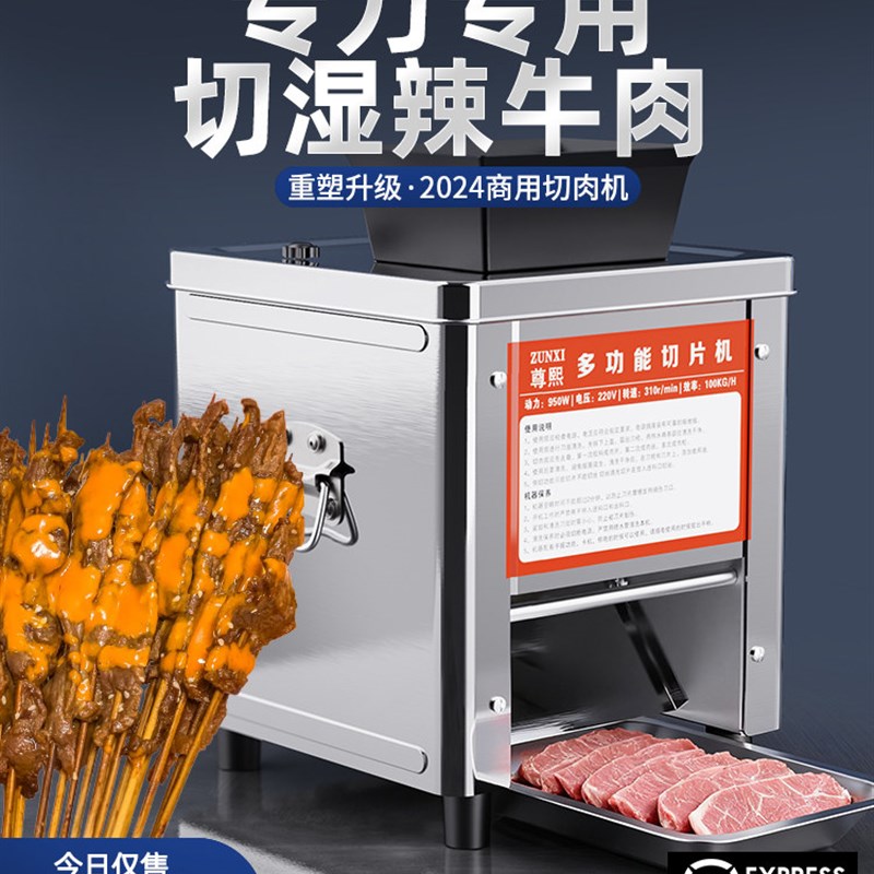 【湿辣牛肉】尊熙切肉机切商用鲜肉切片机商用小型家用电动切片机