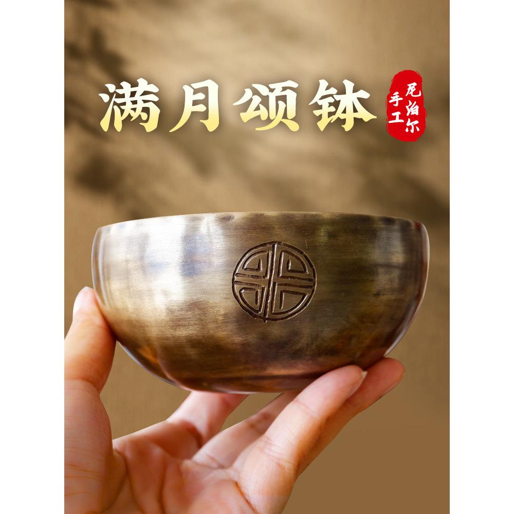 尼泊尔颂钵手工满月钵音疗音钵音碗瑜伽冥想梵音钵静心钵铜磬铜钵