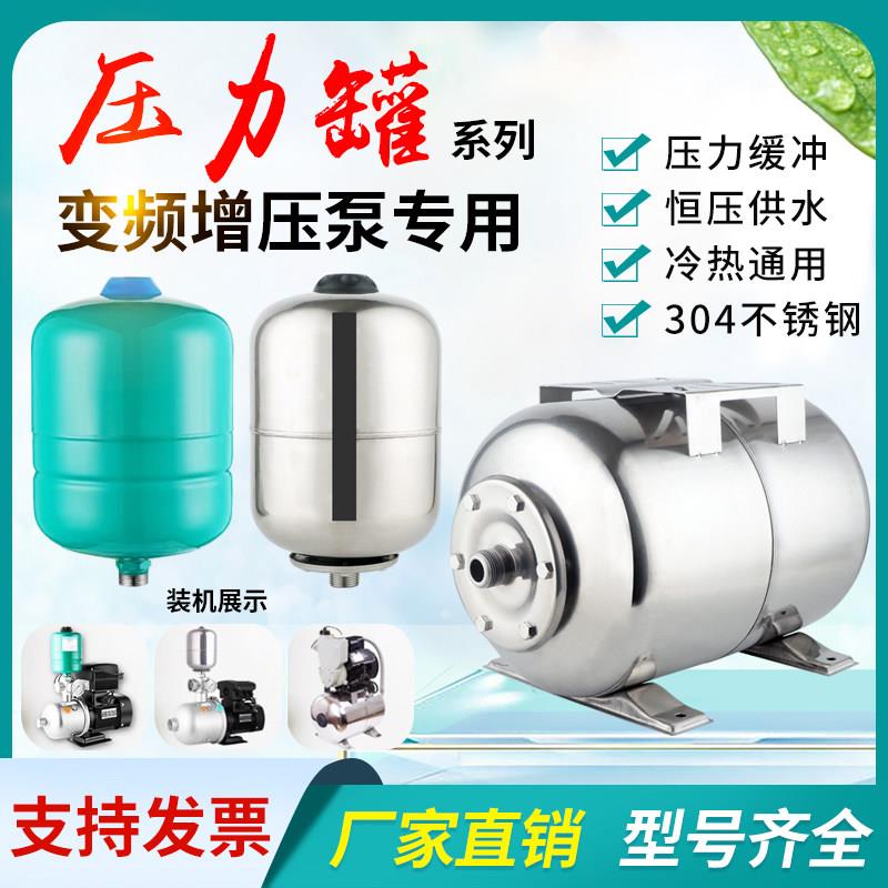 隔膜专用水泵气压压力罐高压罐蓬胀3L5L8L24L增压泵罐变频泵配件