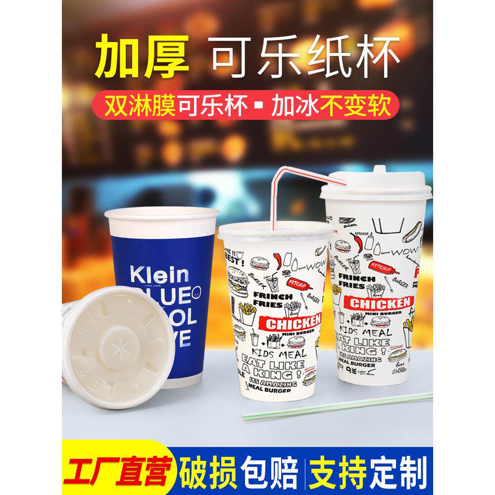 可乐杯一次性冷饮杯子大容量纸杯带盖400/500/700ml商用定制