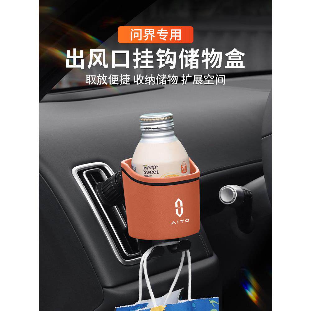 问界m5m7M8M9车载水杯架汽车出风口收纳储物盒挂钩车内饮料放置盒