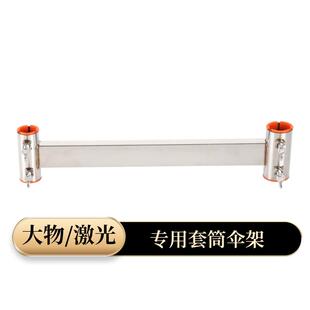 【大物激光专用】海锐伞架钓台配件万向不锈钢加厚加粗套筒伞架
