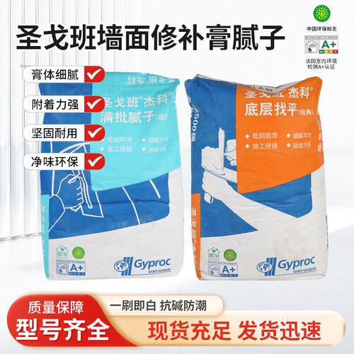 圣戈班杰科墙面修补腻子粉防潮抗裂墙面掉皮修补膏耐水石膏粉20KG