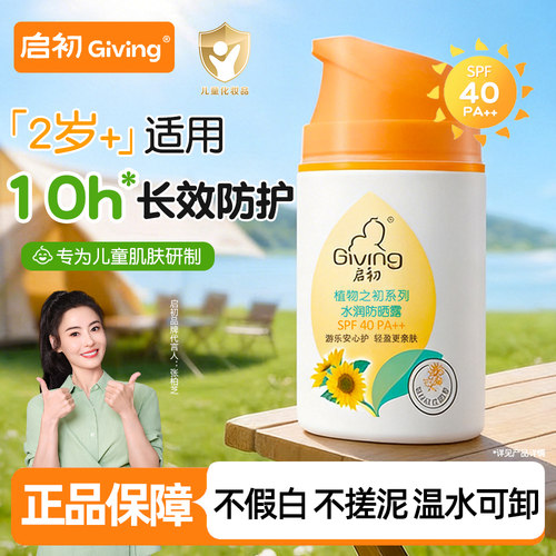 【SPF40】启初防晒霜露宝宝儿童专用温和防晒乳官方旗舰店正品