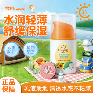 启初儿童防晒霜水润保湿防晒45g宝宝专用户外隔离官方旗舰店正品
