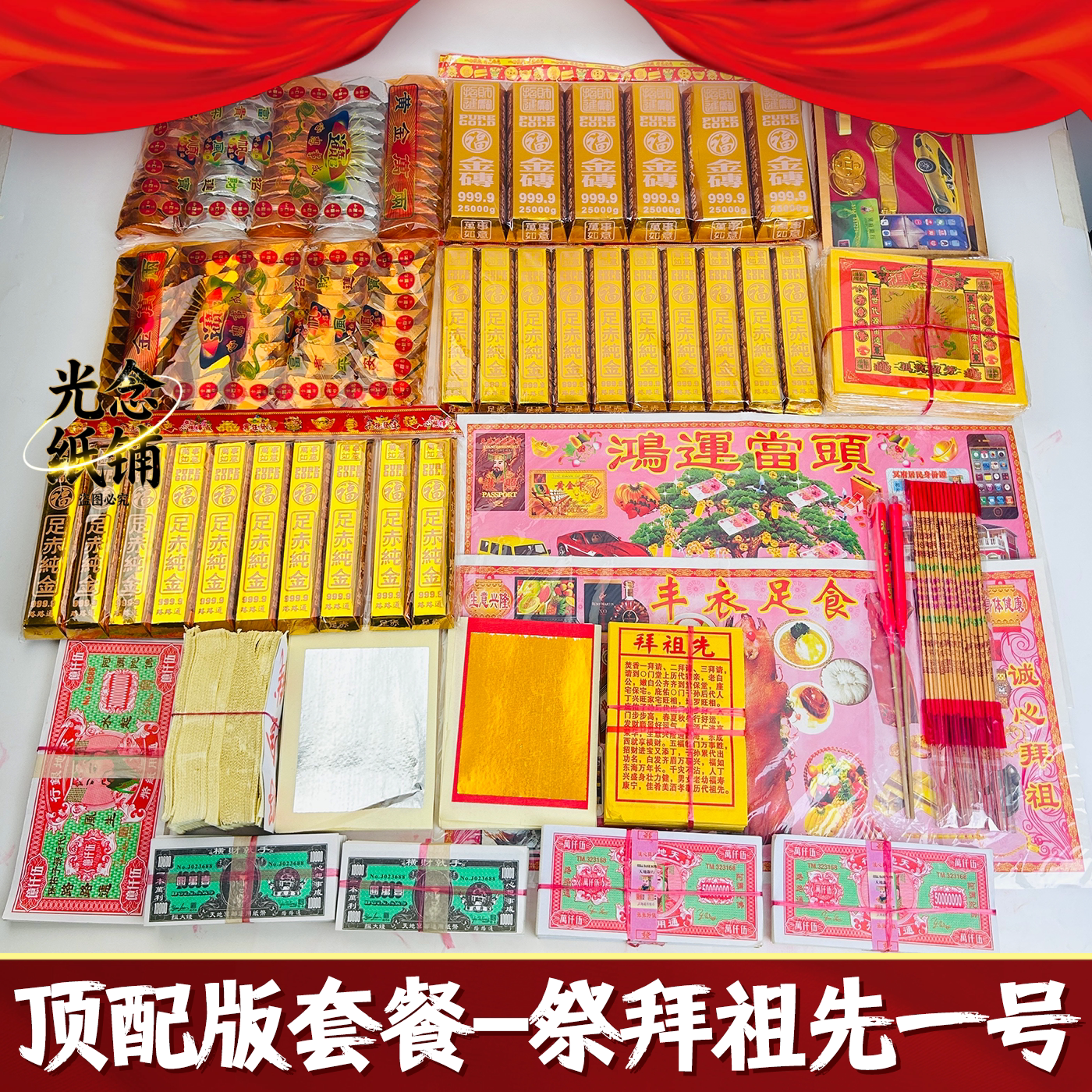 【烧纸套餐】周年五七上坟祭祀祭祖寒衣冥金条元宝清明中元节鬼节