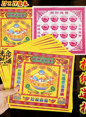 【送材金】贝才绅送材金双面彩印彩纸17*19厘米一袋40张节日祭拜