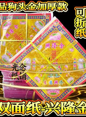 手工纸兴隆金生意兴隆开店开业祈愿求福纸制品节日节庆初一十五
