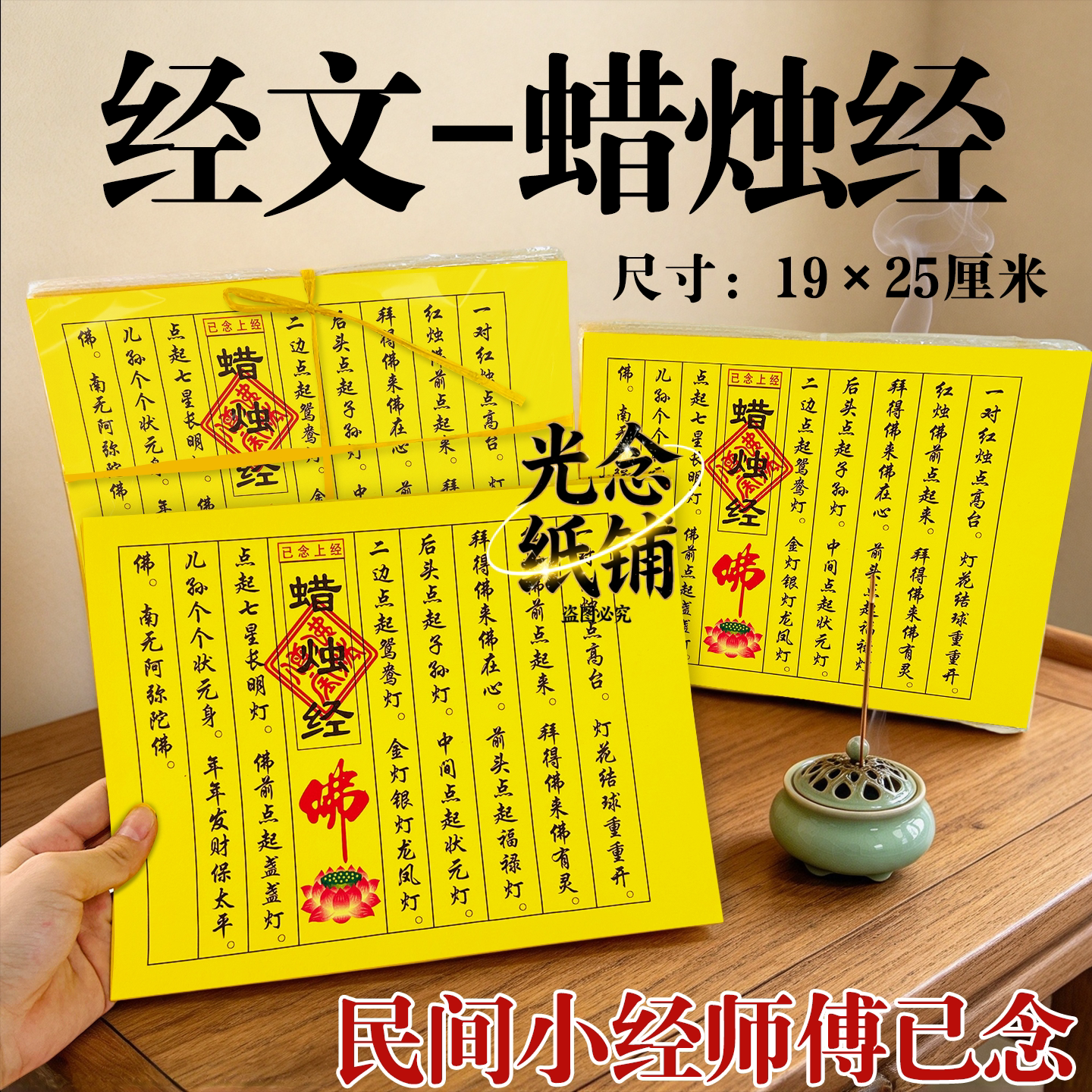 蜡烛经佛前点起盏盏灯已念上经彩色经书祈福经文开年年尾经文拜品