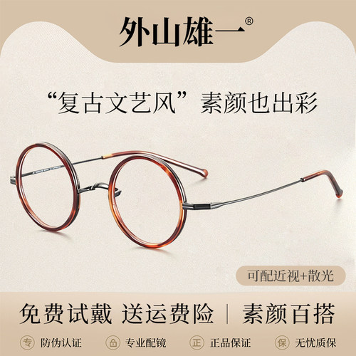 外山雄一复古超轻防蓝光眼镜框
