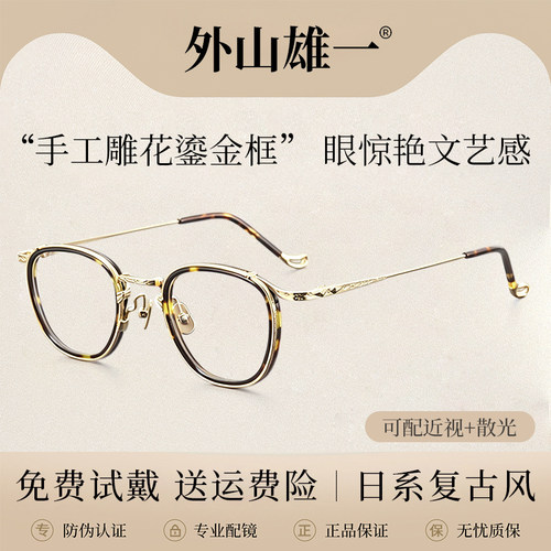 外山雄一复古超轻防蓝光眼镜框