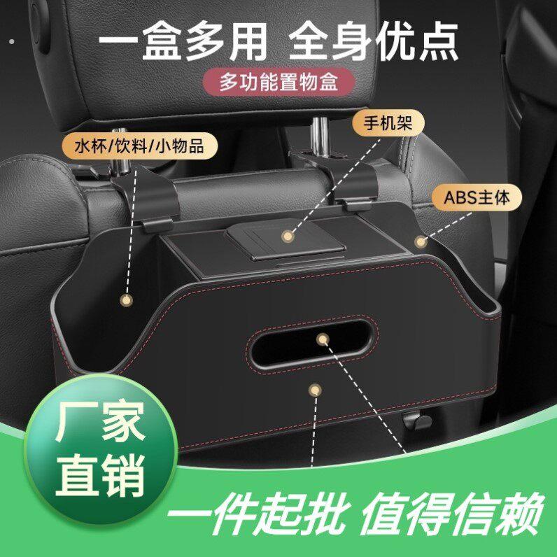 2024新款车载多功能椅背置物盒汽车水杯架装饰储物盒吸盘式纸巾盒