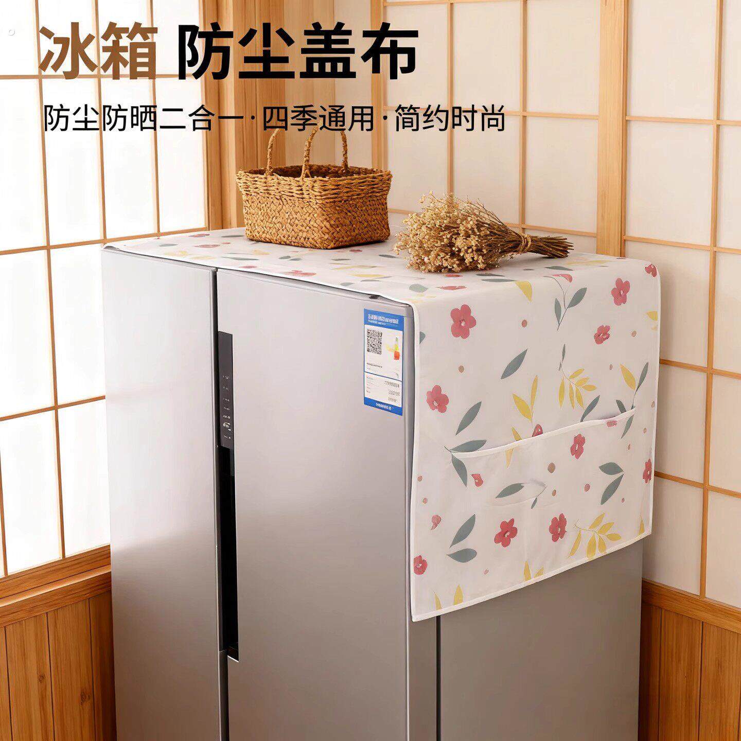 家用冰箱防尘罩多功能盖布冰箱防水防油冰箱罩盖巾居家布艺防尘袋