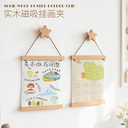 磁吸实木挂轴壁挂挂画夹海报卷轴画芯夹家居日历挂墙挂杆装饰框架