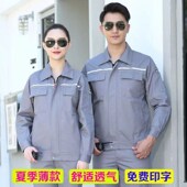 薄款 男防静电厂服车间工服工装 短袖 工作服套装 劳保服 长袖 夏季