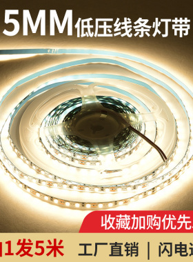 led灯带2835低压12V24V自粘超亮贴片5mm宽暗槽背景墙装饰线槽灯带
