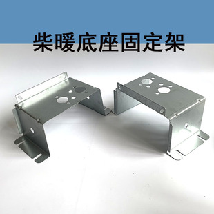 分体家用支架空气加热器配件机器底座安装板凳支架柴暖加热器配件