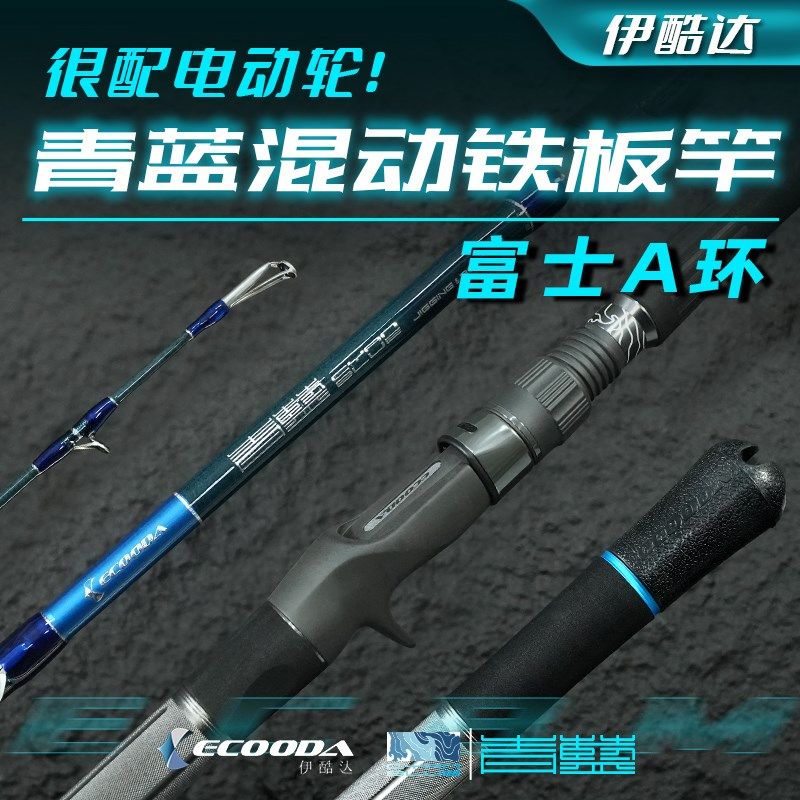 伊酷达 青蓝 混动竿 快抽铁板 电动底钓 漂虾 综合钓竿,户外/登山/野营/旅行用品,海钓竿,淘宝优惠券,粉丝福利购,淘宝优惠卷