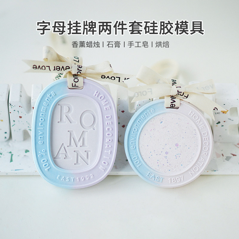 字母挂牌矽胶模具组合 diy衣橱车载香薰挂件香薰蜡牌石膏扩香石,家居饰品,香薰DIY材料/工具,淘宝优惠券,粉丝福利购,淘宝优惠卷