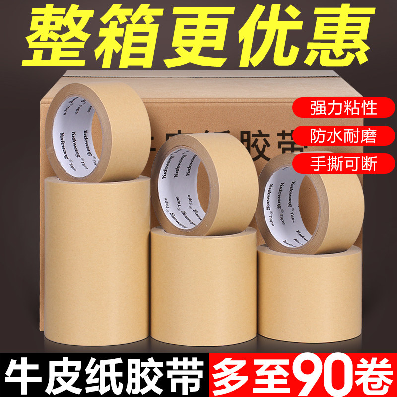整箱50米牛皮纸胶带强力高粘可手撕免水牛皮纸质可降解封箱胶布包