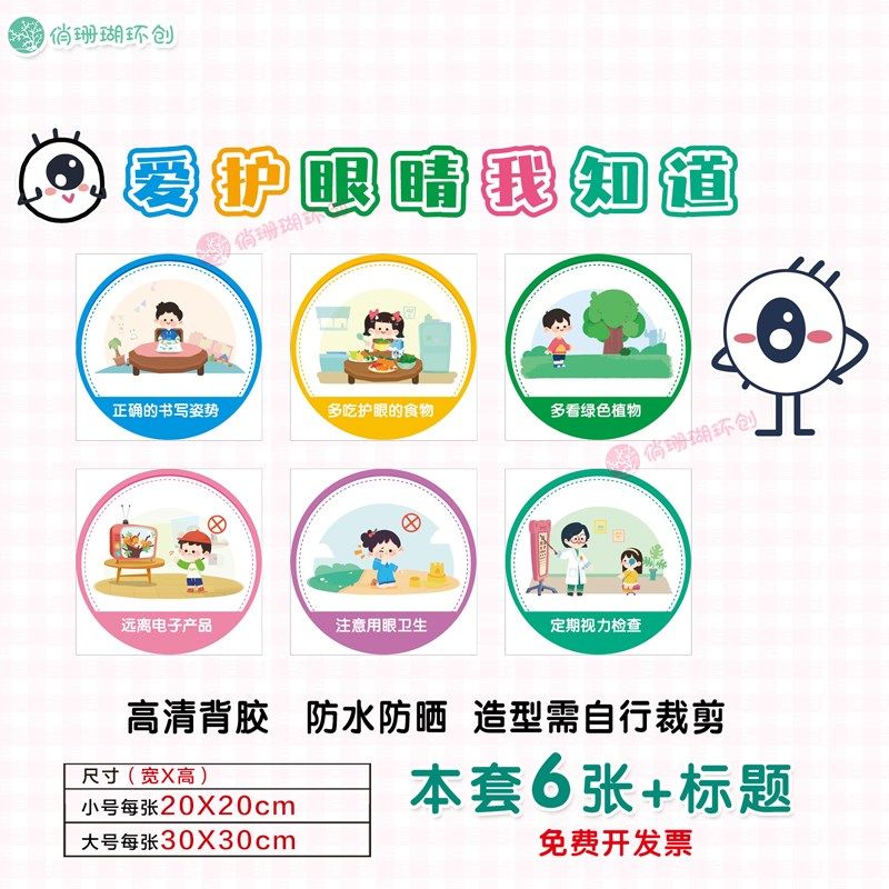 幼儿园眼保健操步骤图保护身体牙齿爱护眼睛的结构板报布置贴纸画