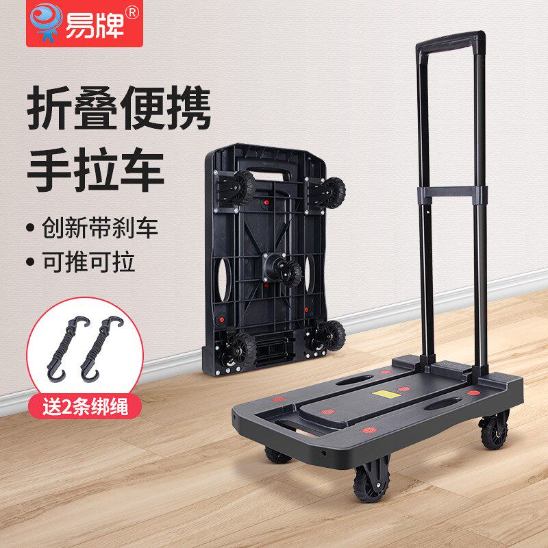 易牌折叠手拉车便携拉杆式小拖车搬运拉货小推车摆摊搬家用平板车