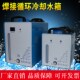 焊机用循环水冷却10L20L 氩弧焊机水冷焊接辅机 焊接循环冷却水箱
