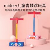 mideer儿童青蛙跳助力长高玩具趣味跳跳提高五大感统能力训练器材