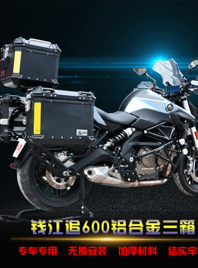 适用于钱江追600铝合金三箱SRK600尾箱边箱改装旅行箱支架尾箱架