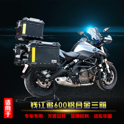 适用于钱江追600铝合金三箱SRK600尾箱边箱改装旅行箱支架尾箱架