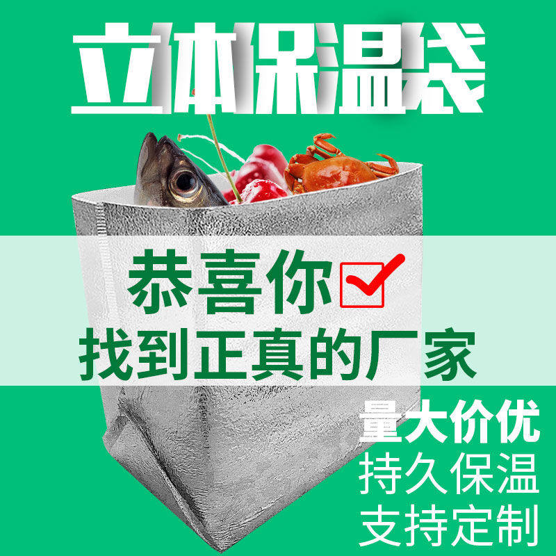 2mm保温袋冷冻加厚快递海鲜冷藏泡沫铝箔立体箱冰冻定制生鲜大号