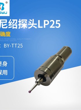 雷尼绍探头LP25 CNC 雕铣机 数控车床专用探头 完全替代雷尼绍