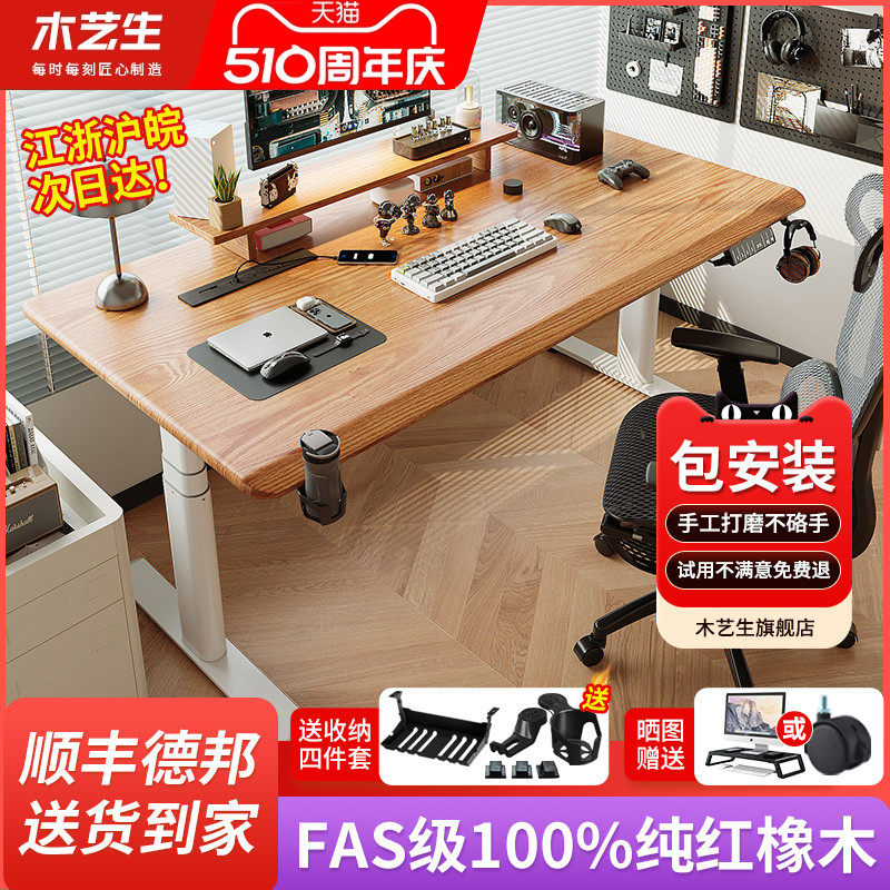 电动升降桌智能电脑桌实木书桌家用写字办公桌工作台游戏电竞桌子