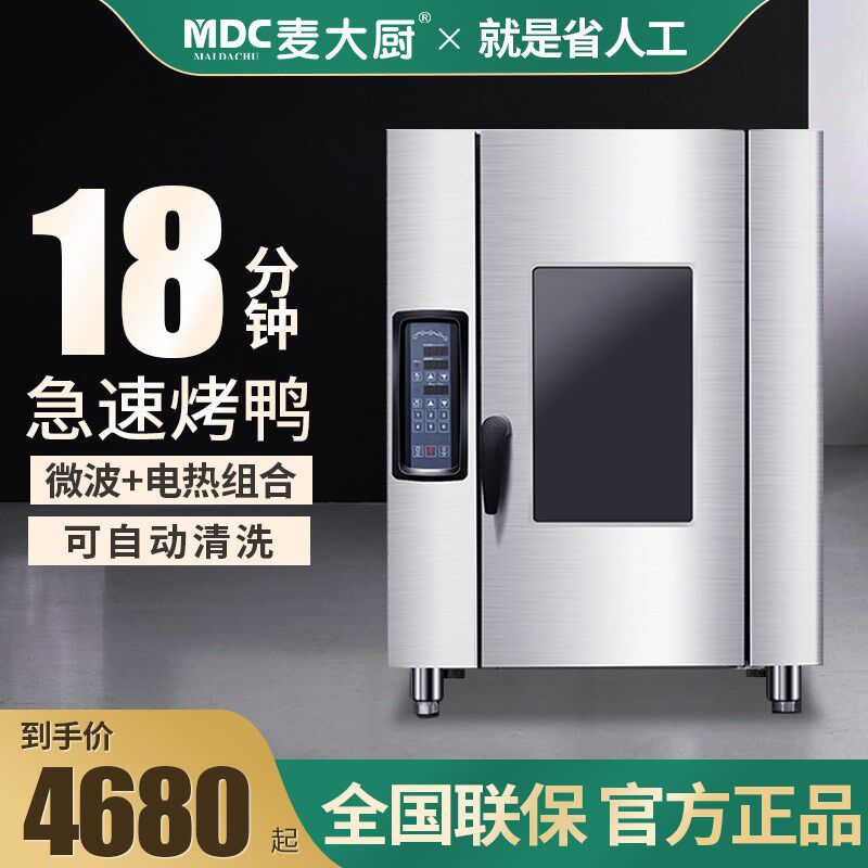 麦大厨急速电烤鸭炉商用全自动旋转吊炉烤鸡炉五花肉烧腊烧鹅烤箱